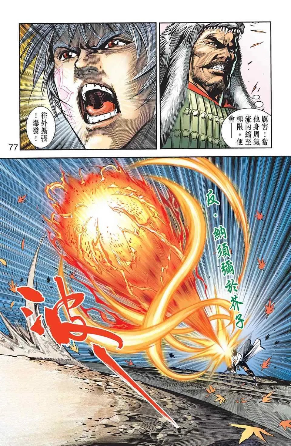 第80话 第118页