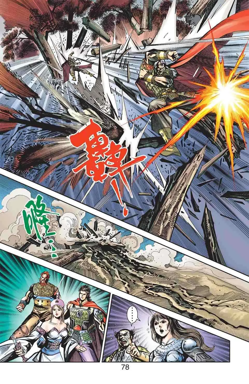 第80话 第119页