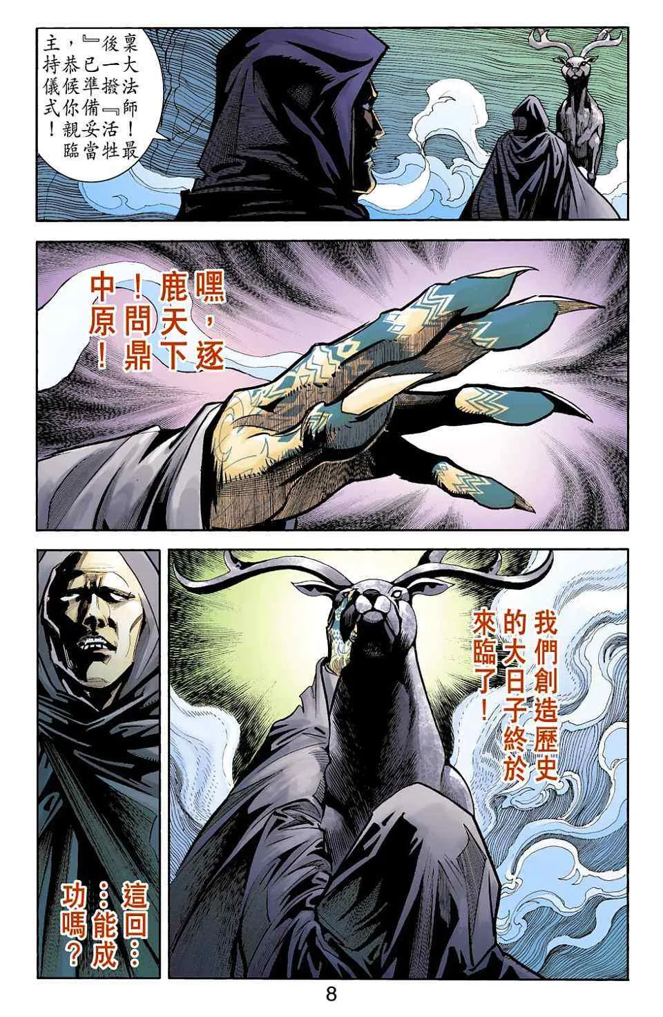第80话 第132页