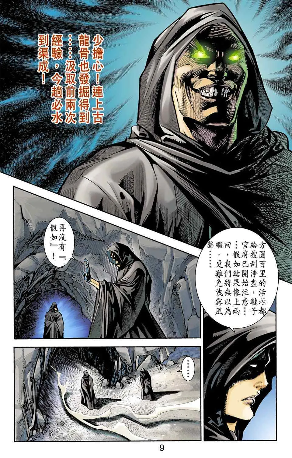 第80话 第133页