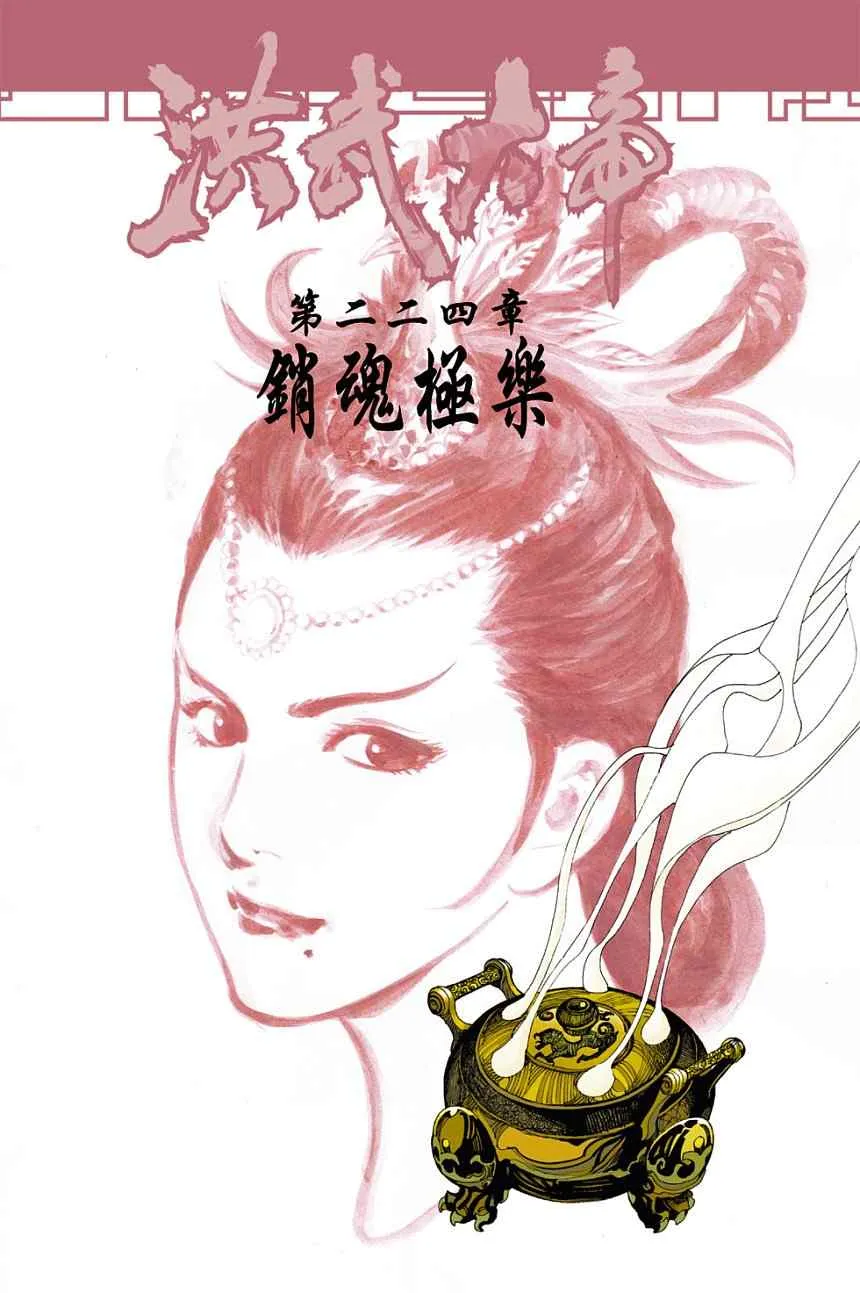 第80话 第245页