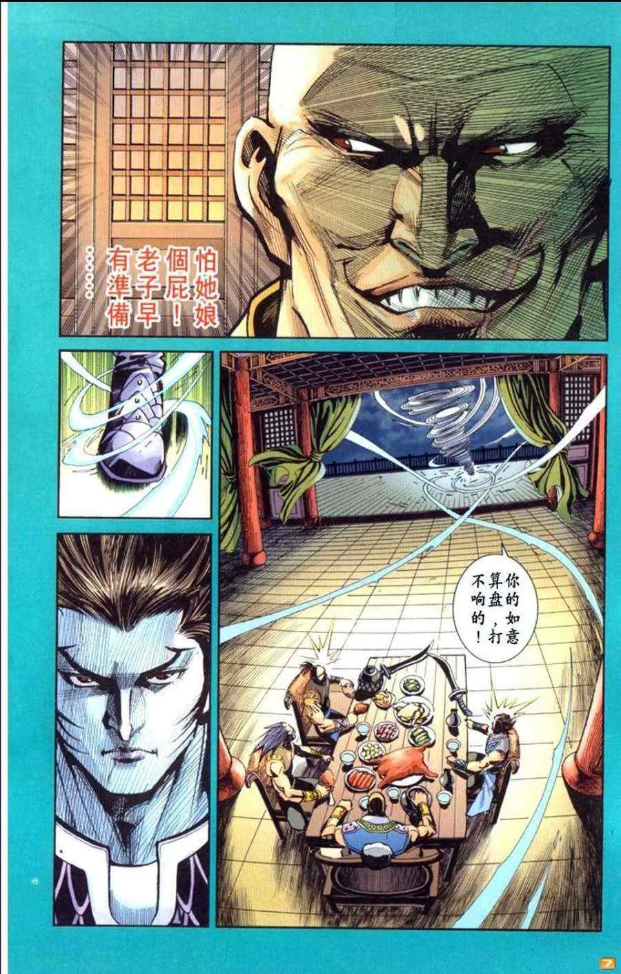 第70话 第5页