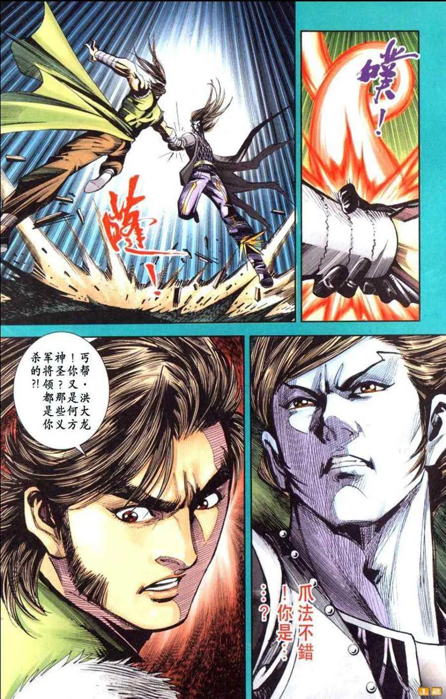 第70话 第9页