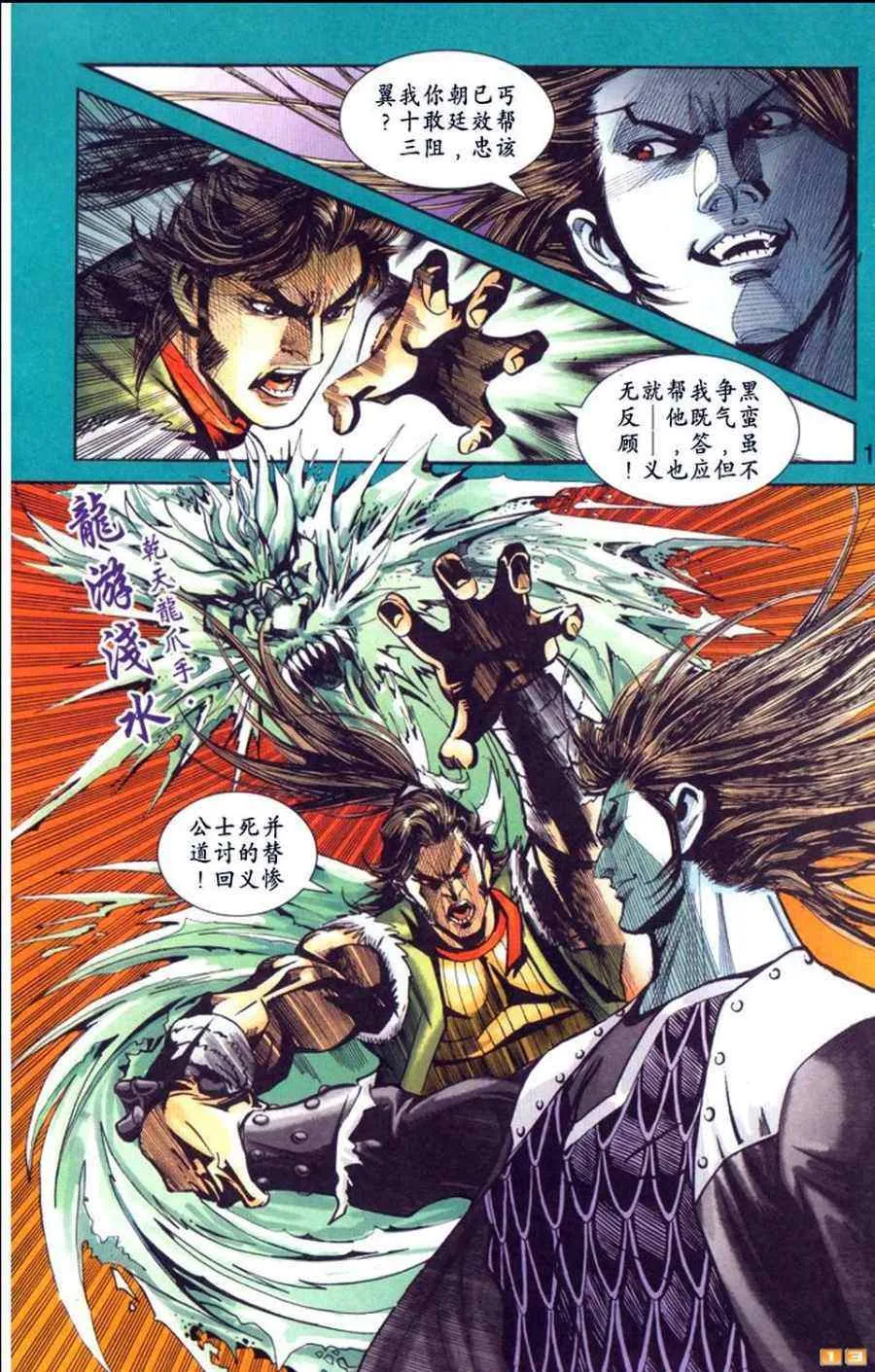 第70话 第10页