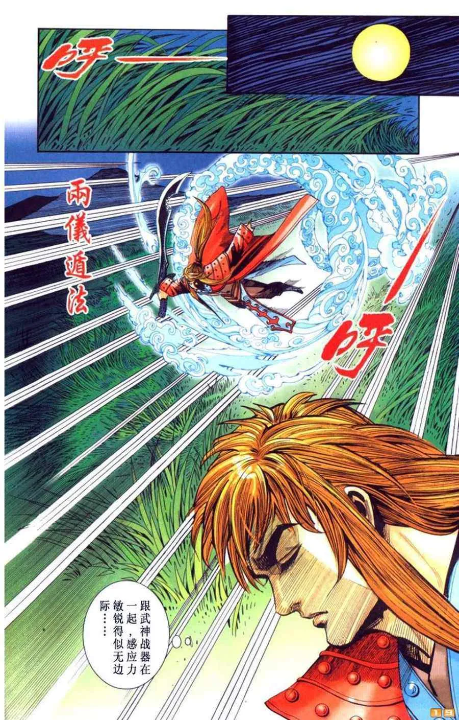 第70话 第32页