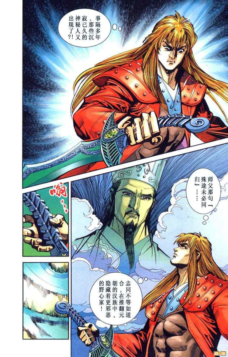 第70话 第36页