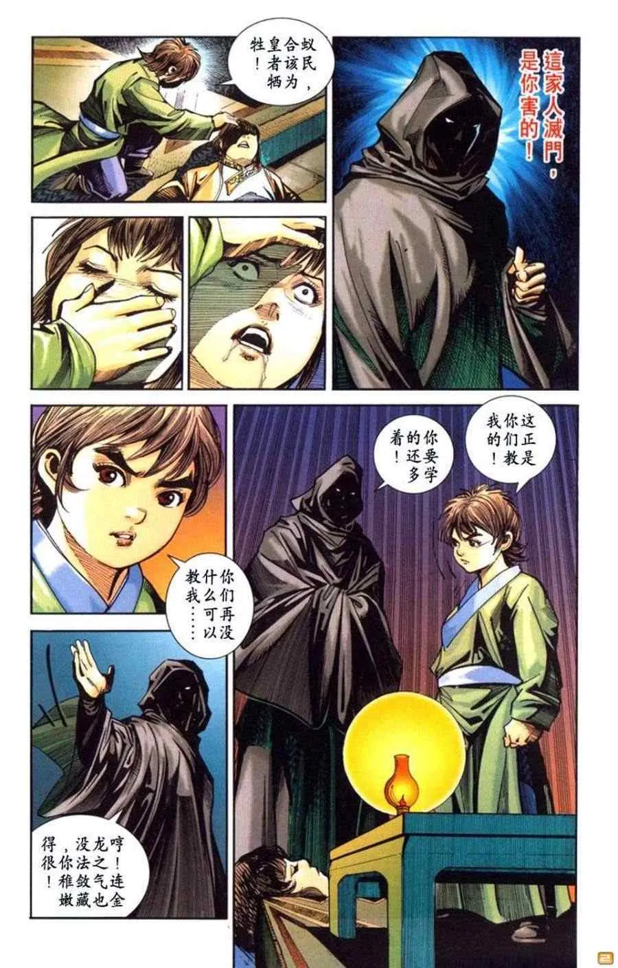 第70话 第42页