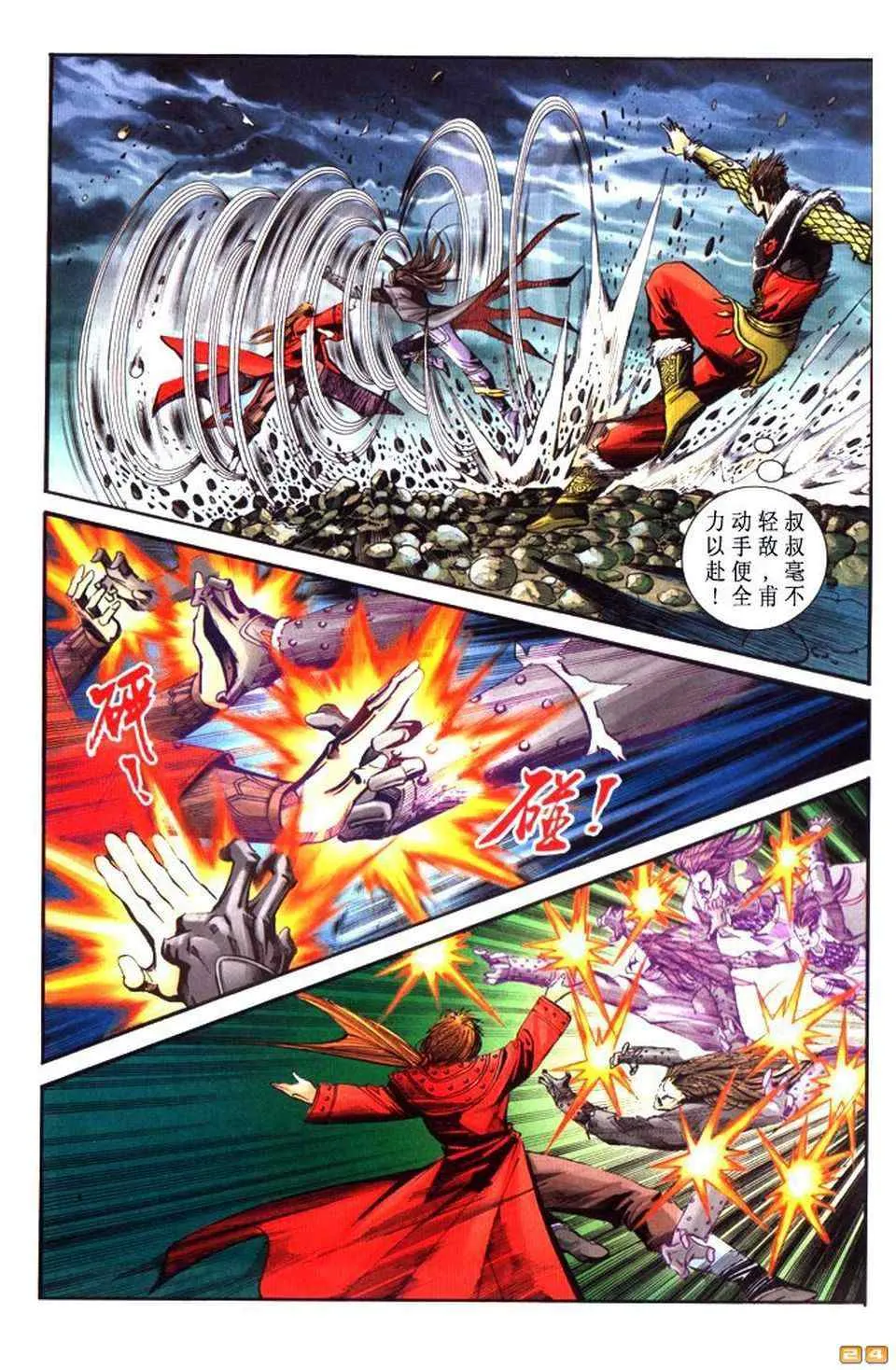 第70话 第132页