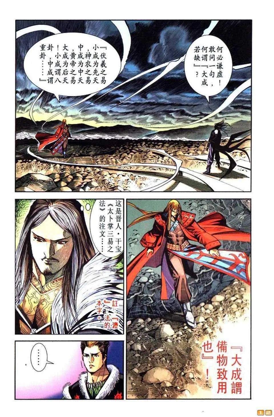 第70话 第144页