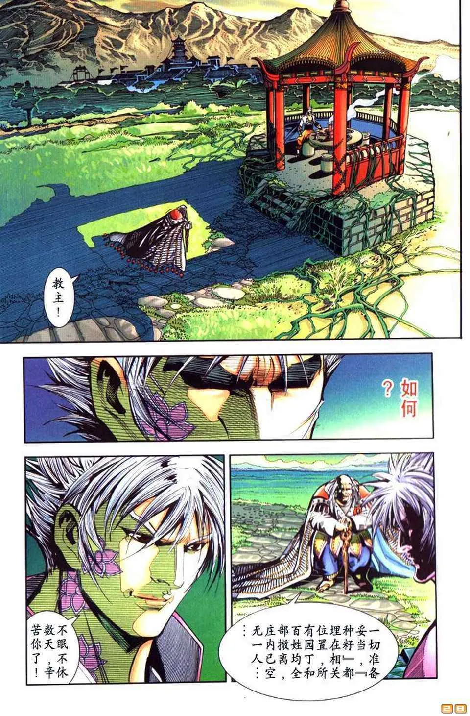 第70话 第154页