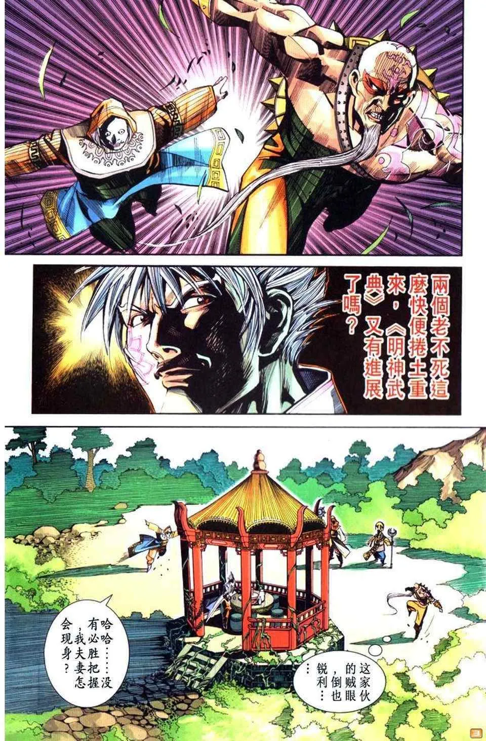 第70话 第157页