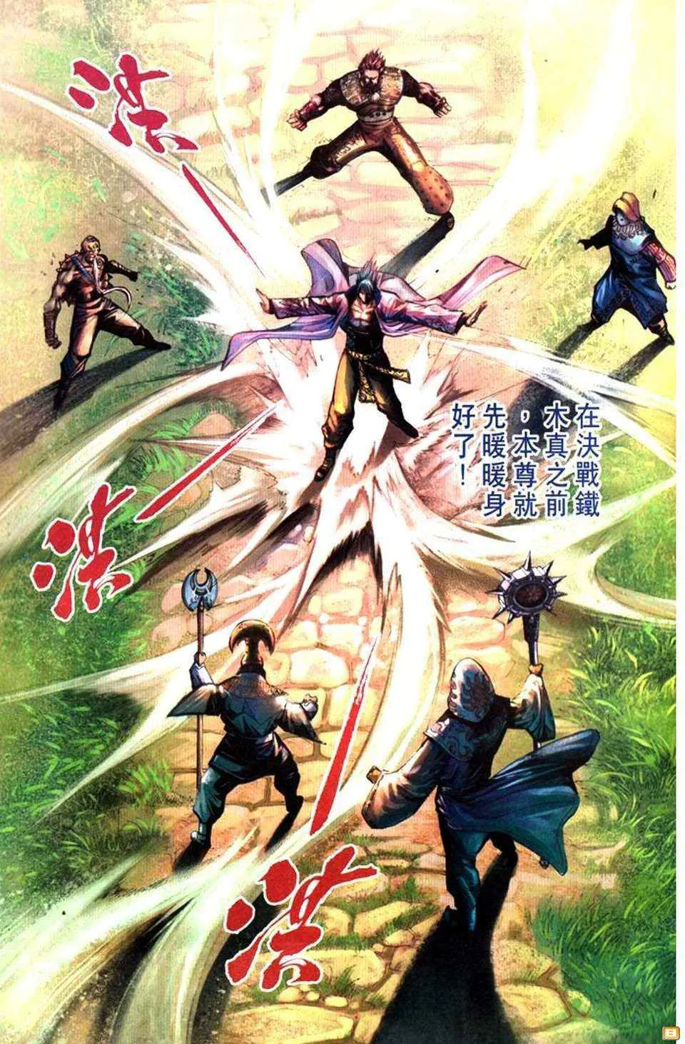 第70话 第161页