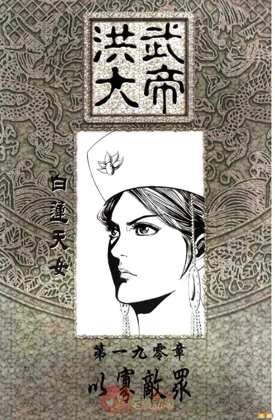 第70话 第163页