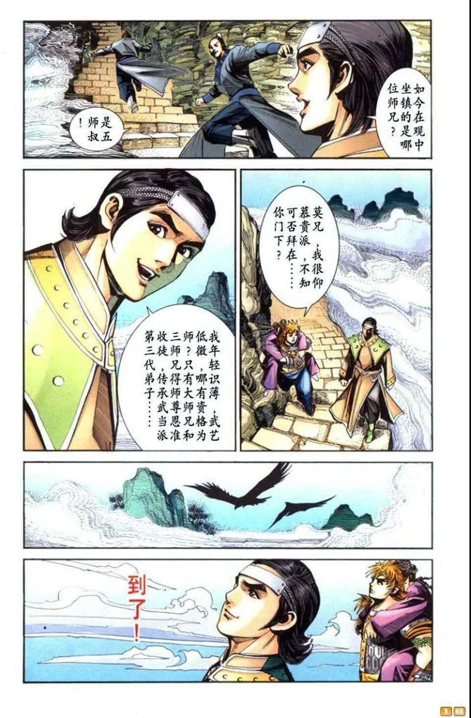 第70话 第199页