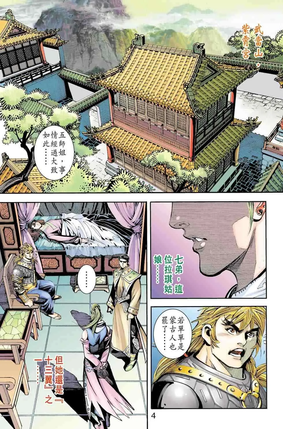 第70话 第231页