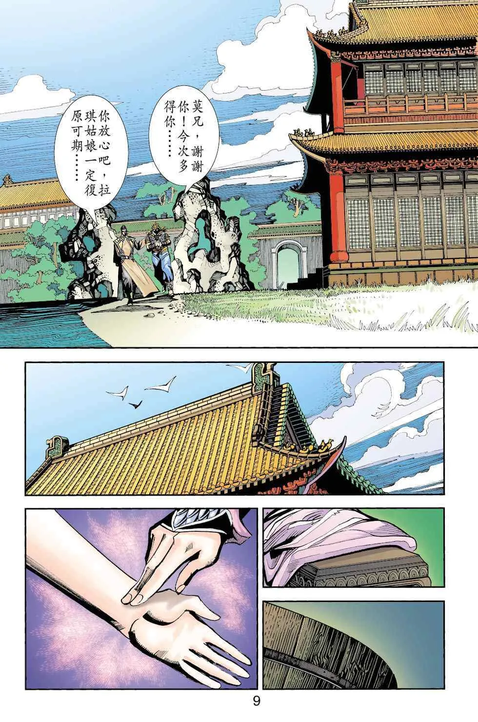 第70话 第235页