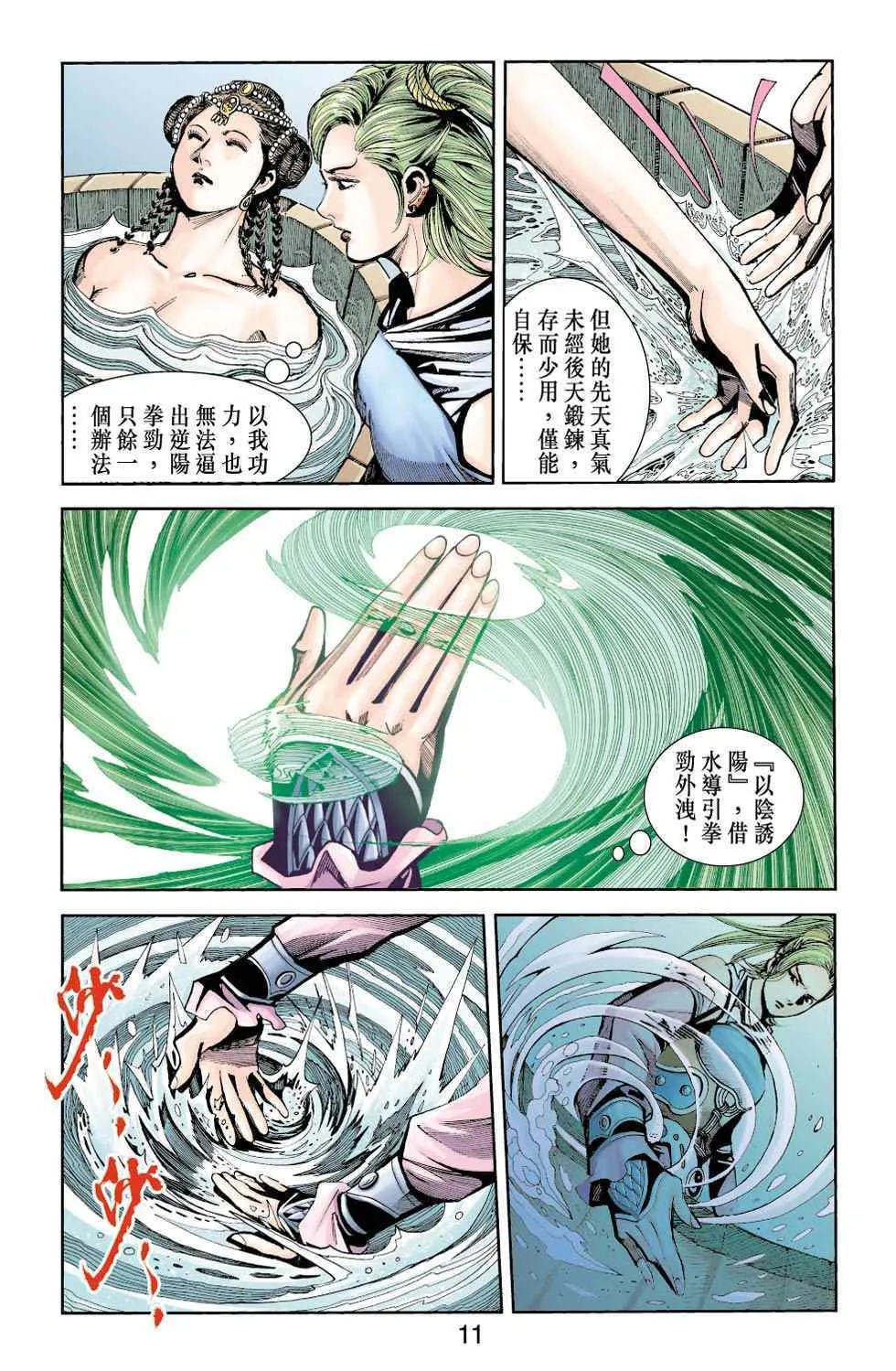 第70话 第236页