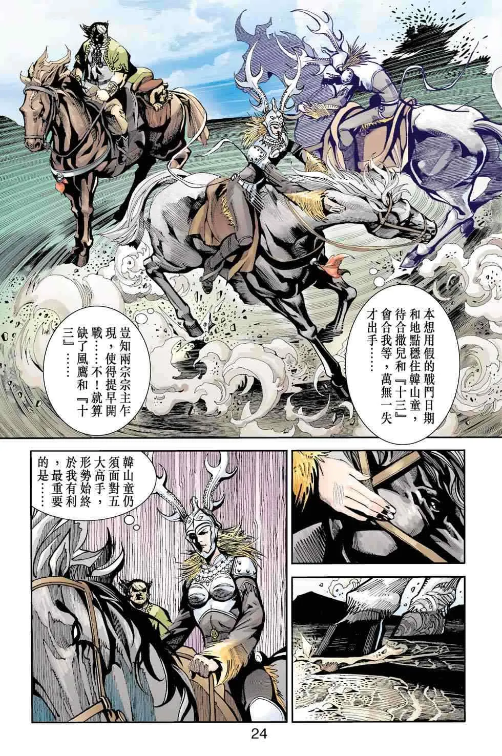 第70话 第243页