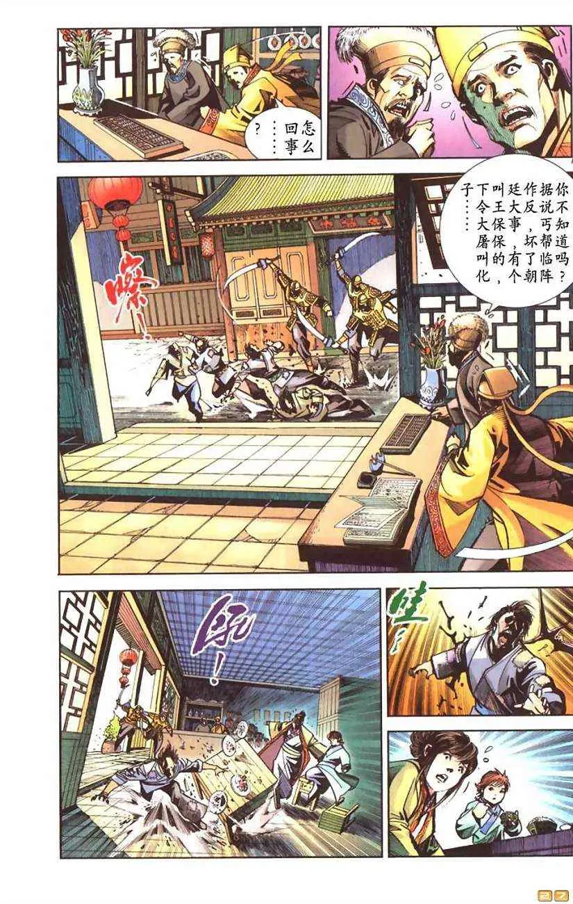 第60话 第253页