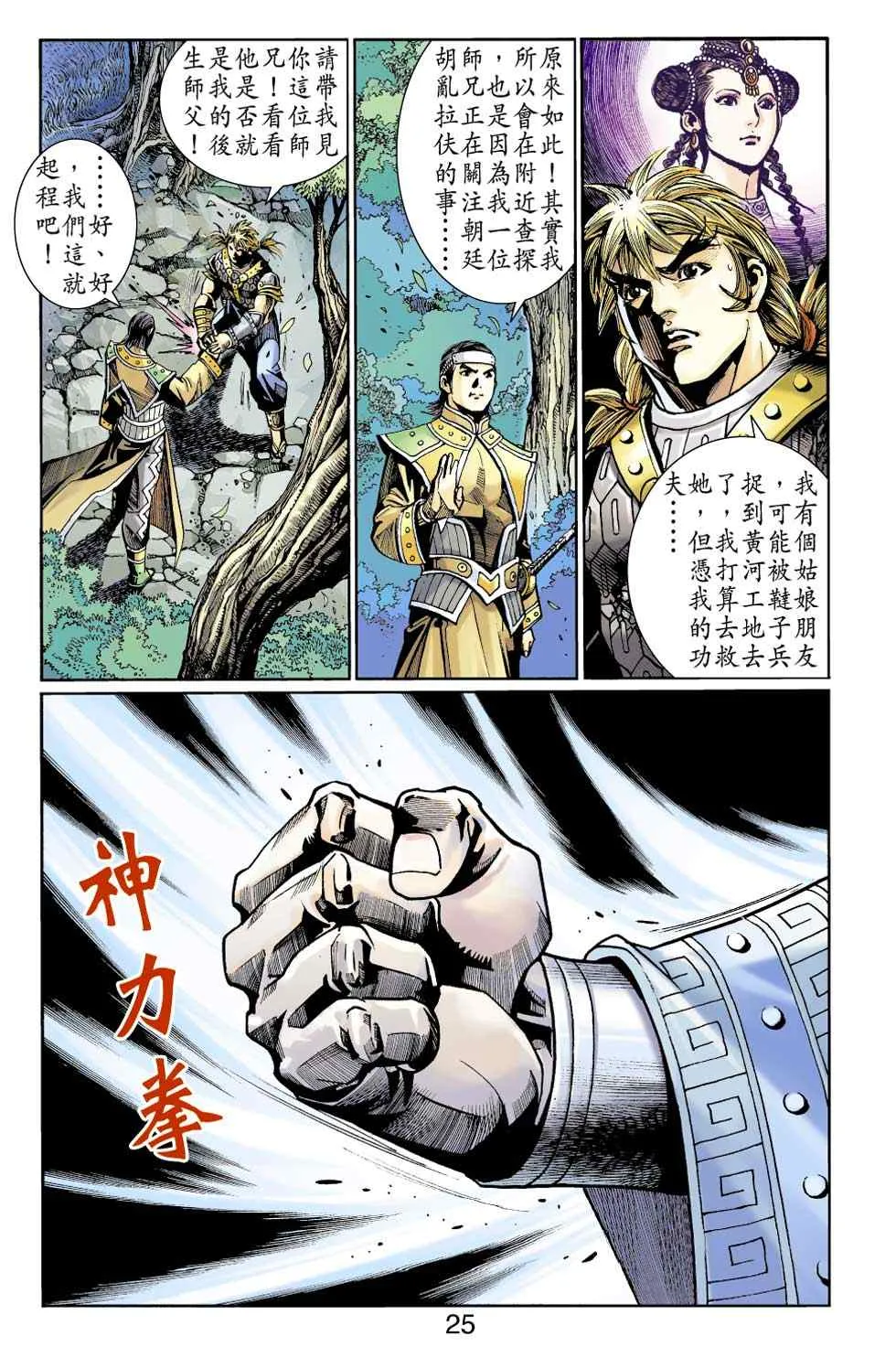 第50话 第54页
