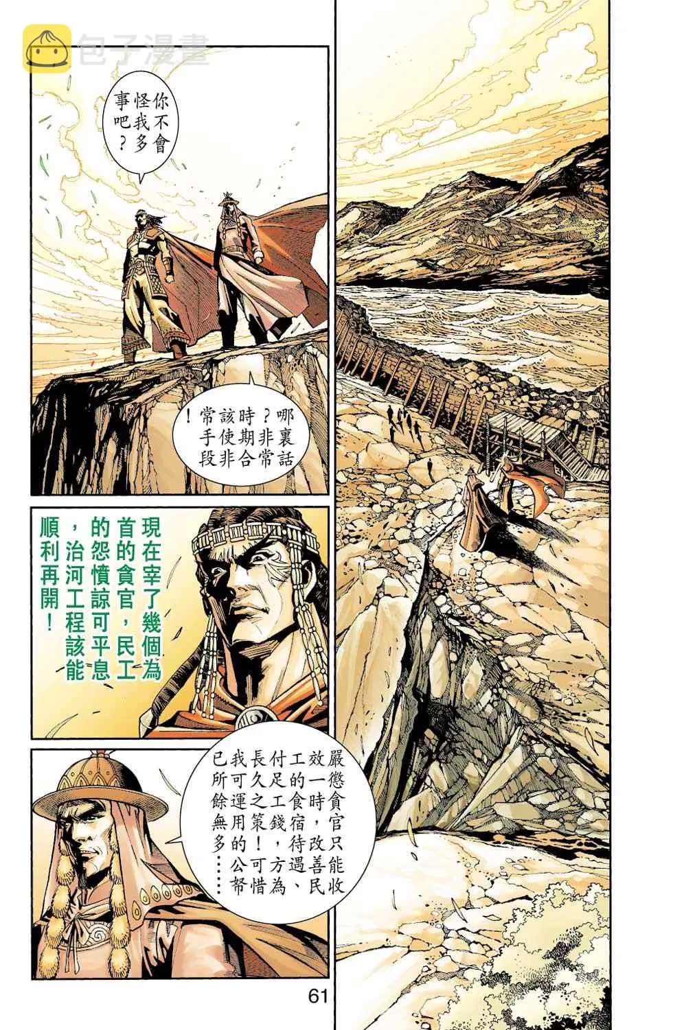 第50话 第79页