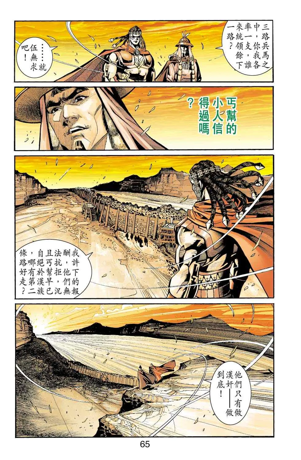 第50话 第80页