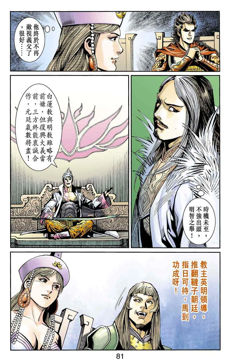 第50话 第90页