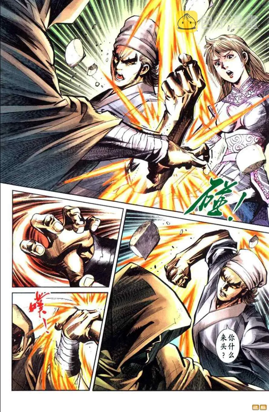 第50话 第207页