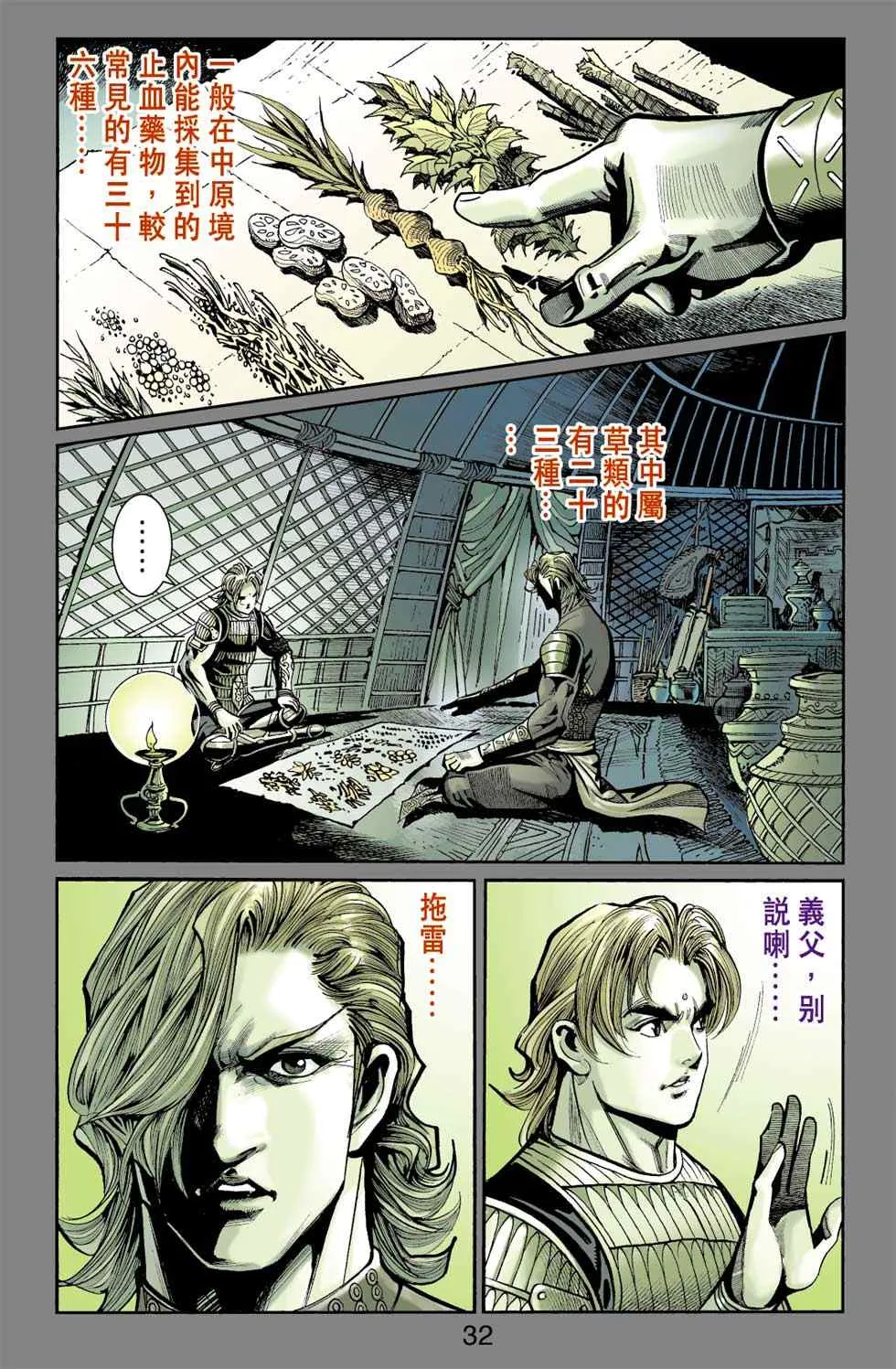 第40话 第144页