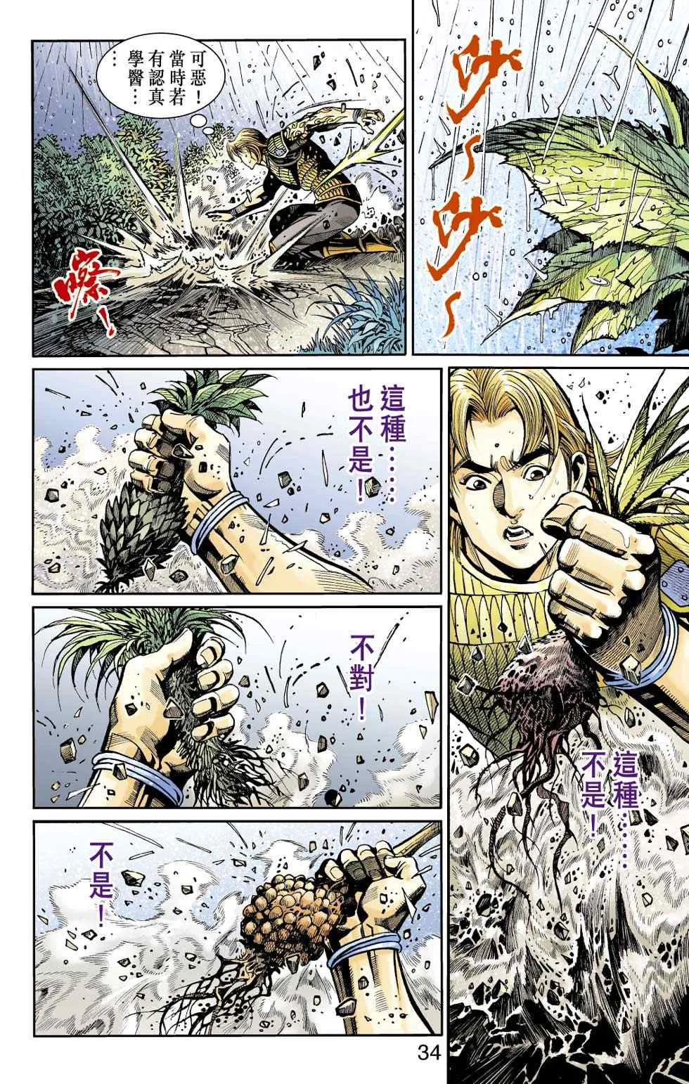 第40话 第146页
