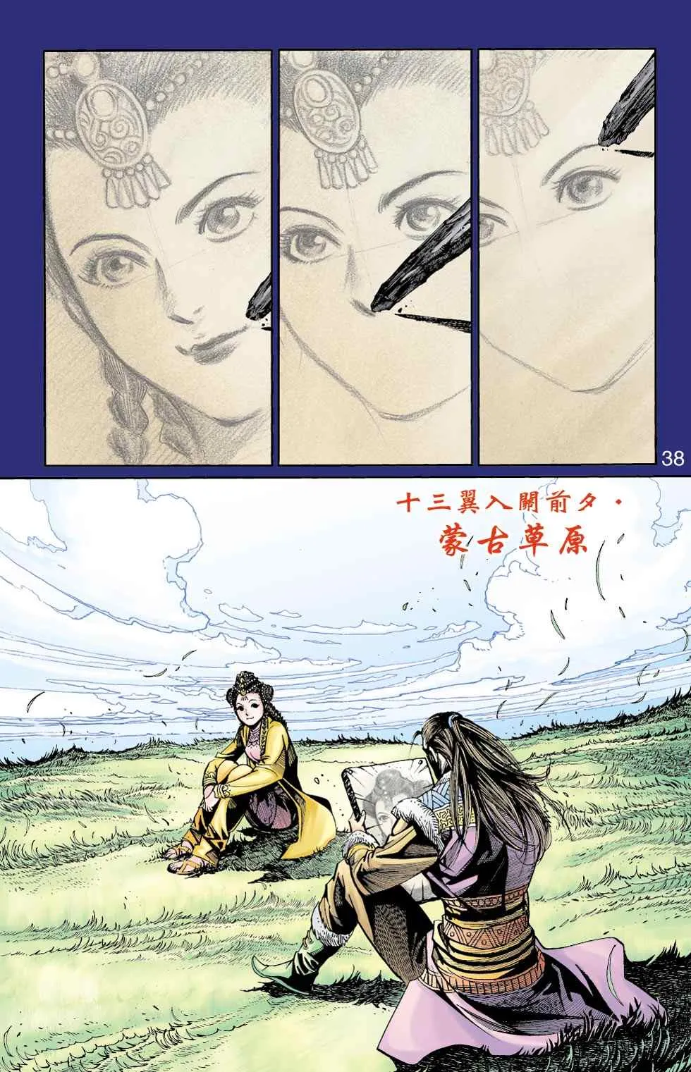 第40话 第277页