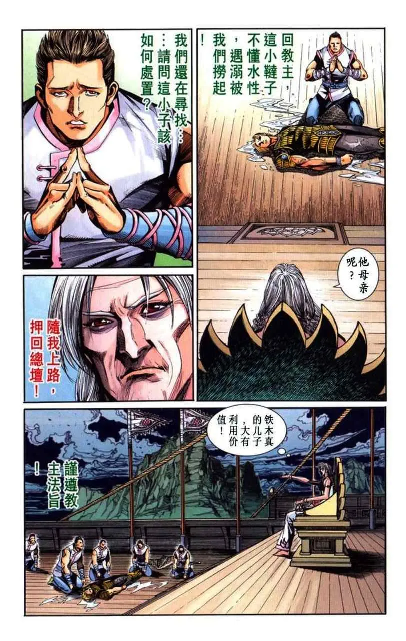 第30话 第31页