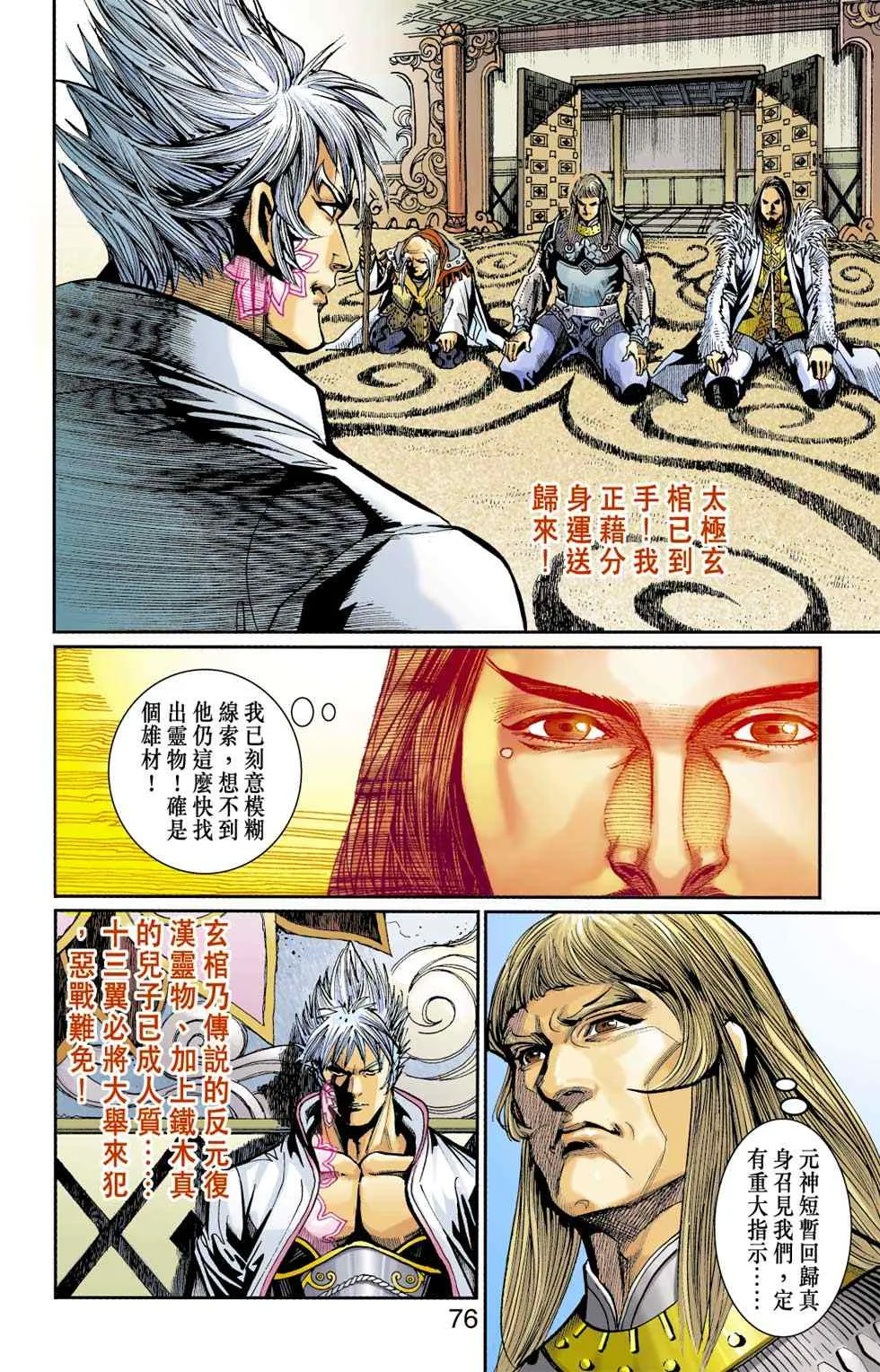 第30话 第83页