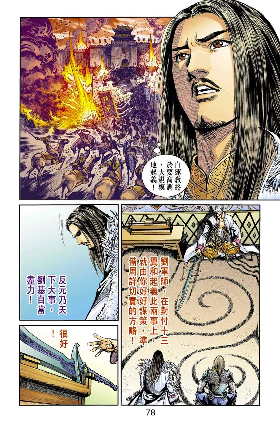 第30话 第84页