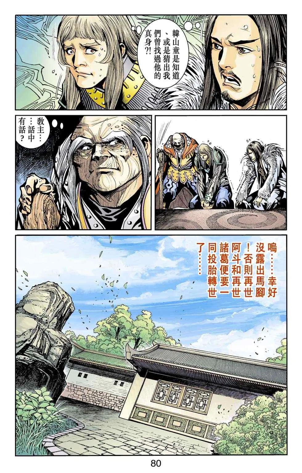 第30话 第86页
