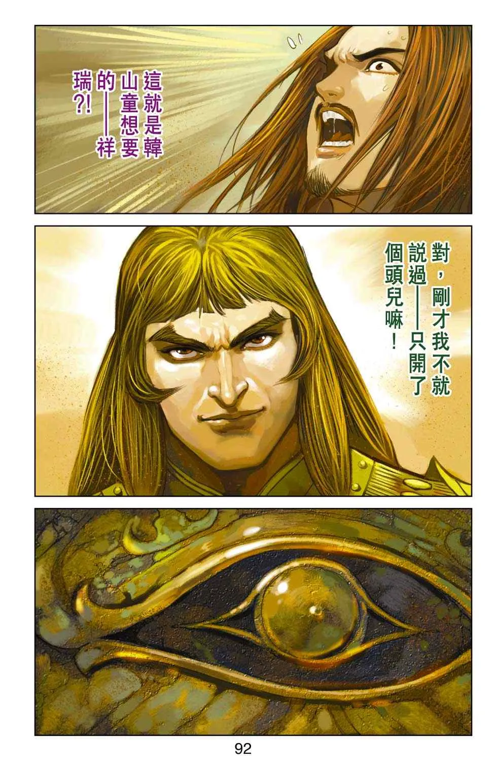 第30话 第92页