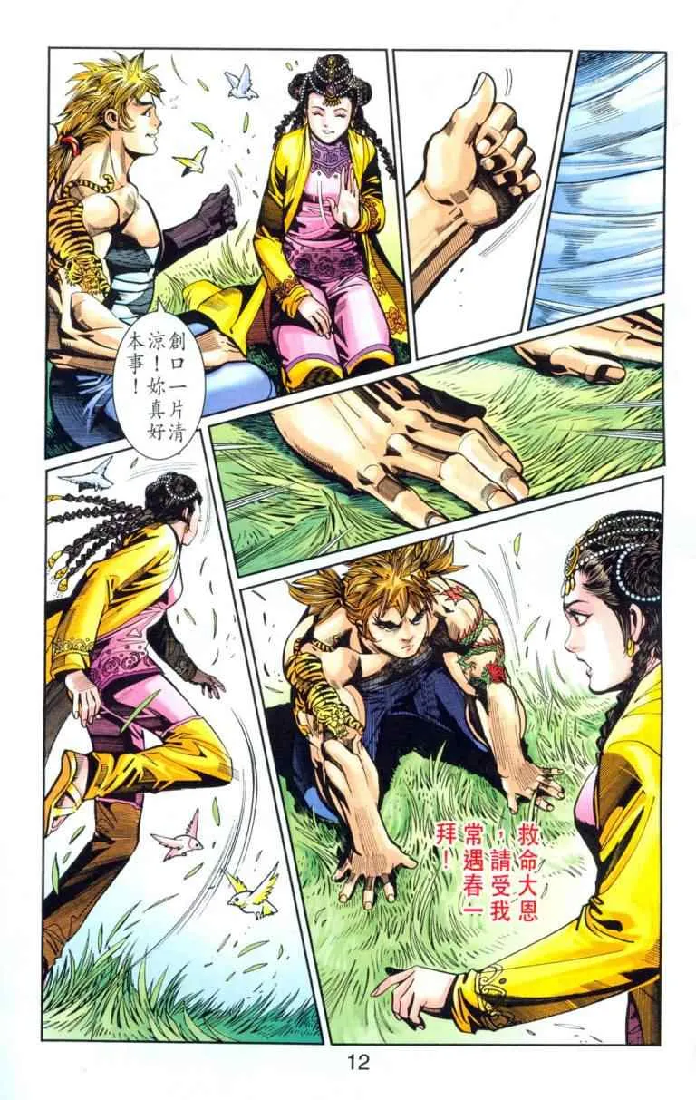 第30话 第141页