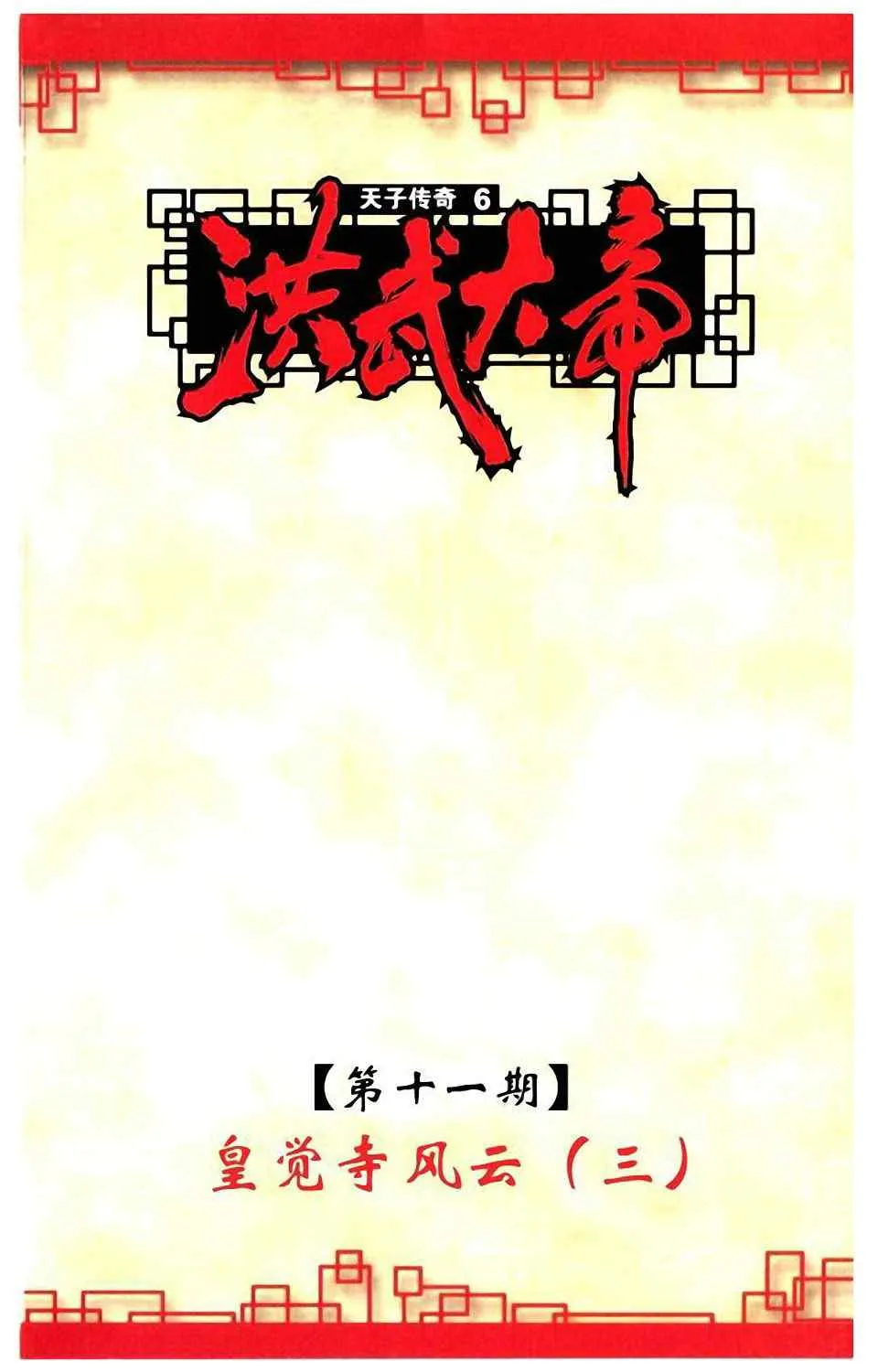 第20话 第1页