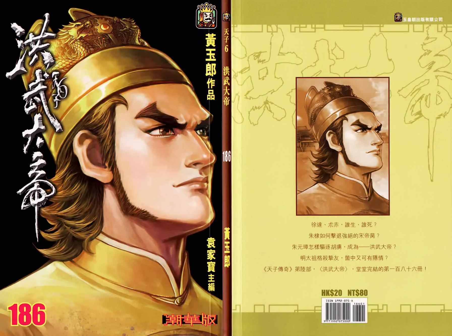 第186话 第1页