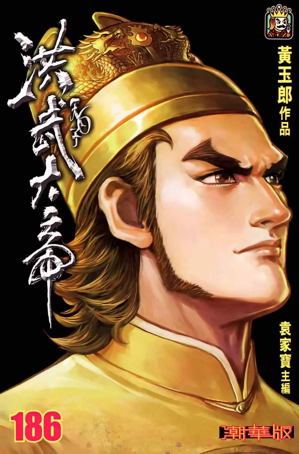 第186话 第2页