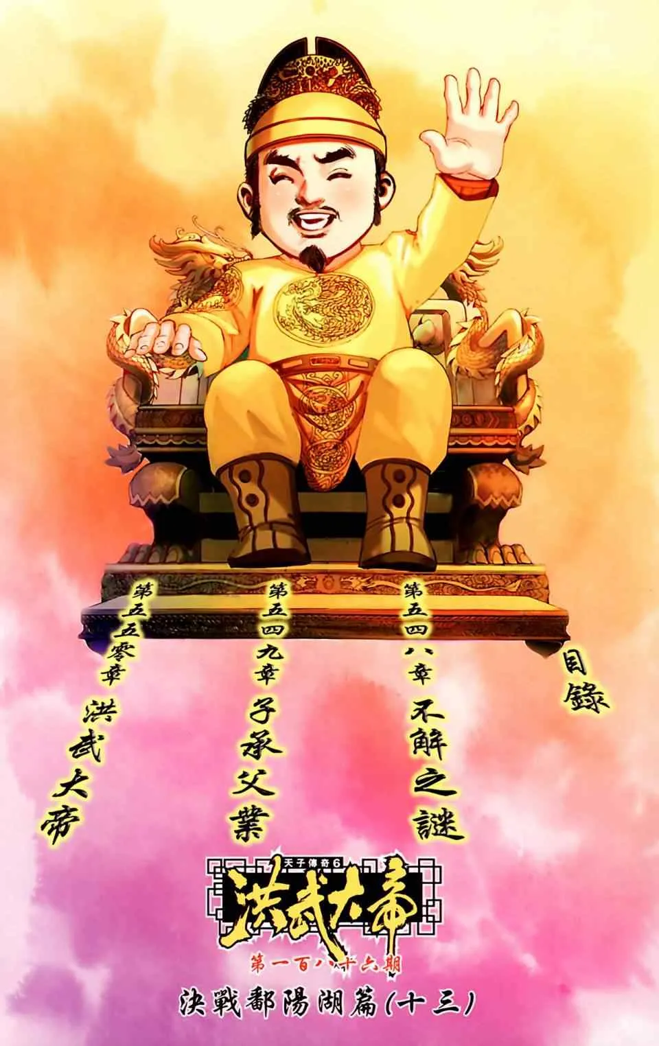 第186话 第3页