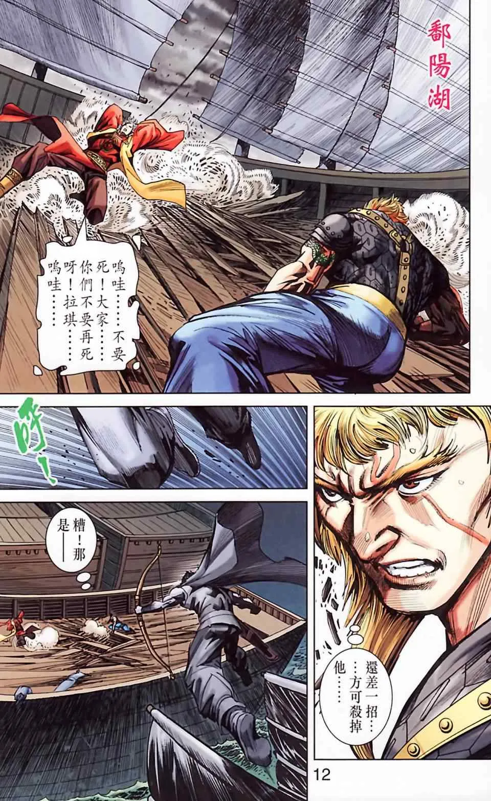 第186话 第14页