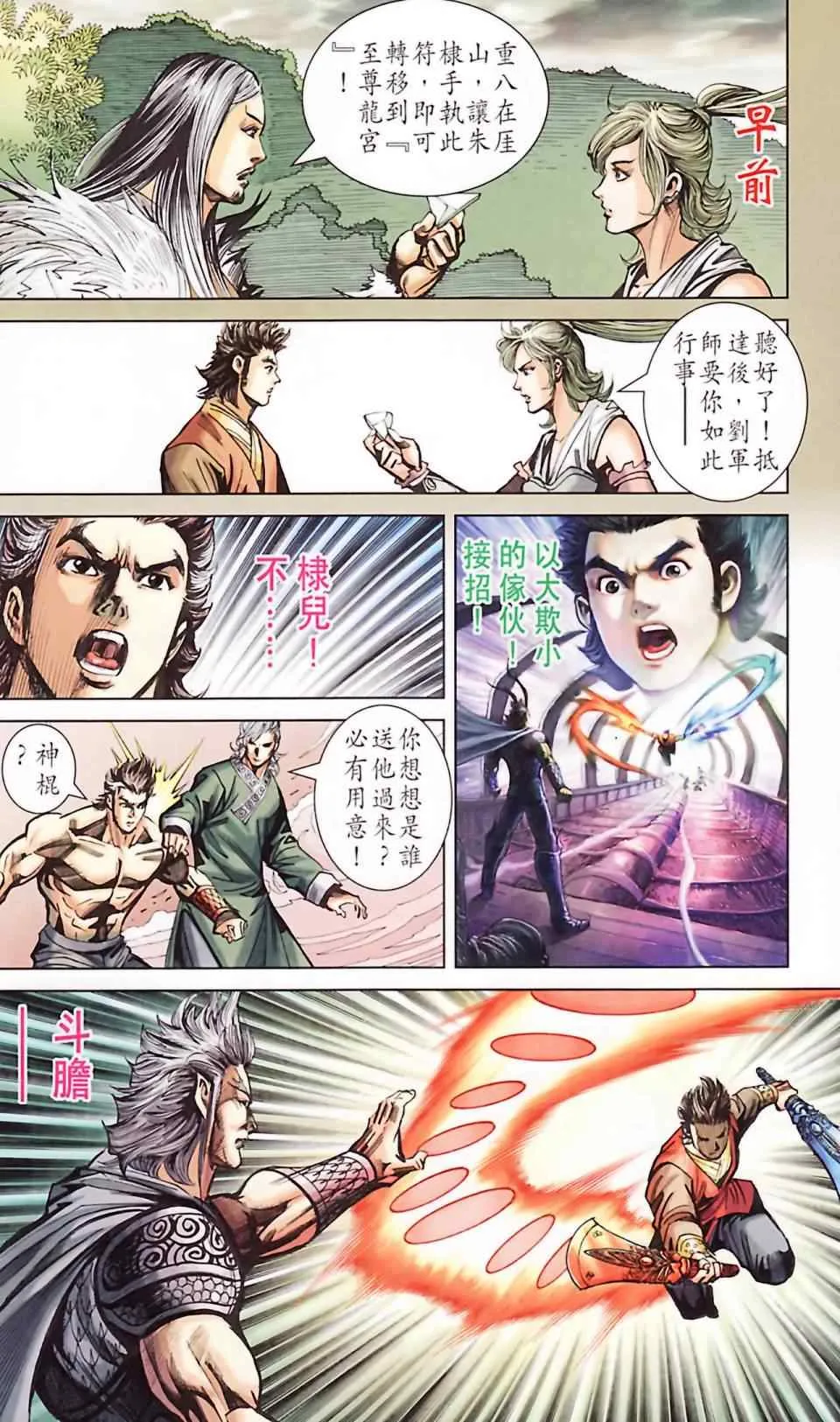 第186话 第28页