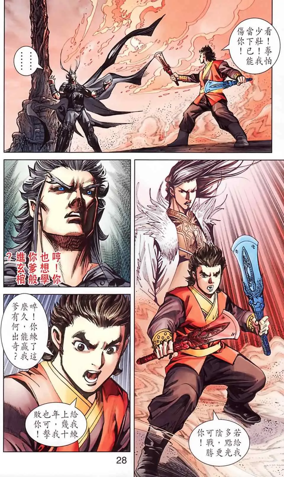 第186话 第30页