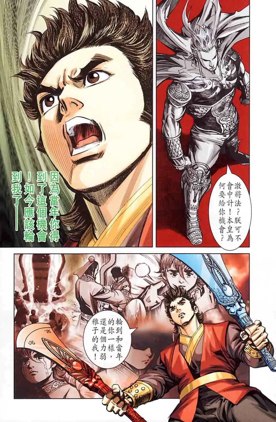 第186话 第31页