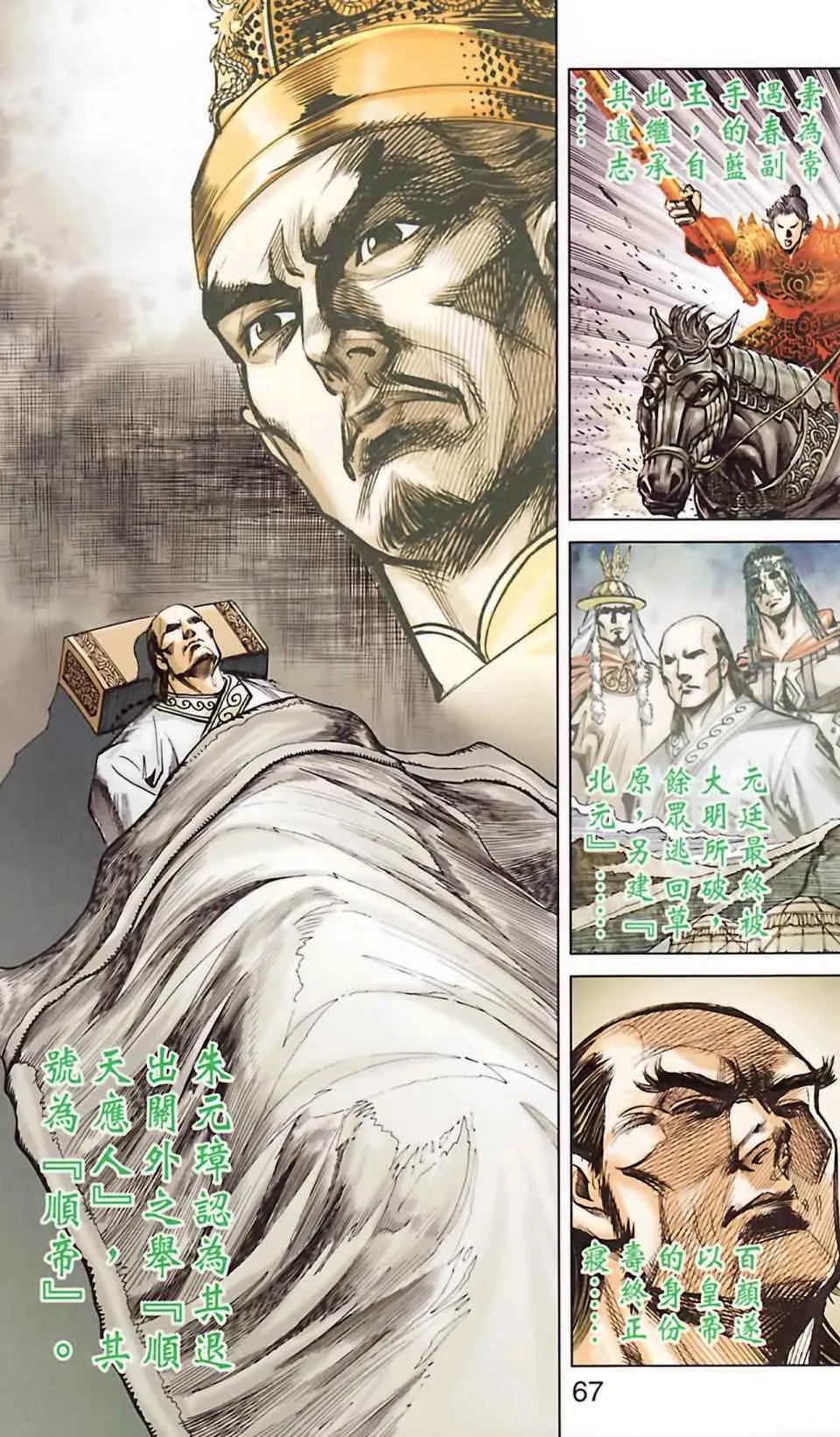 第186话 第68页