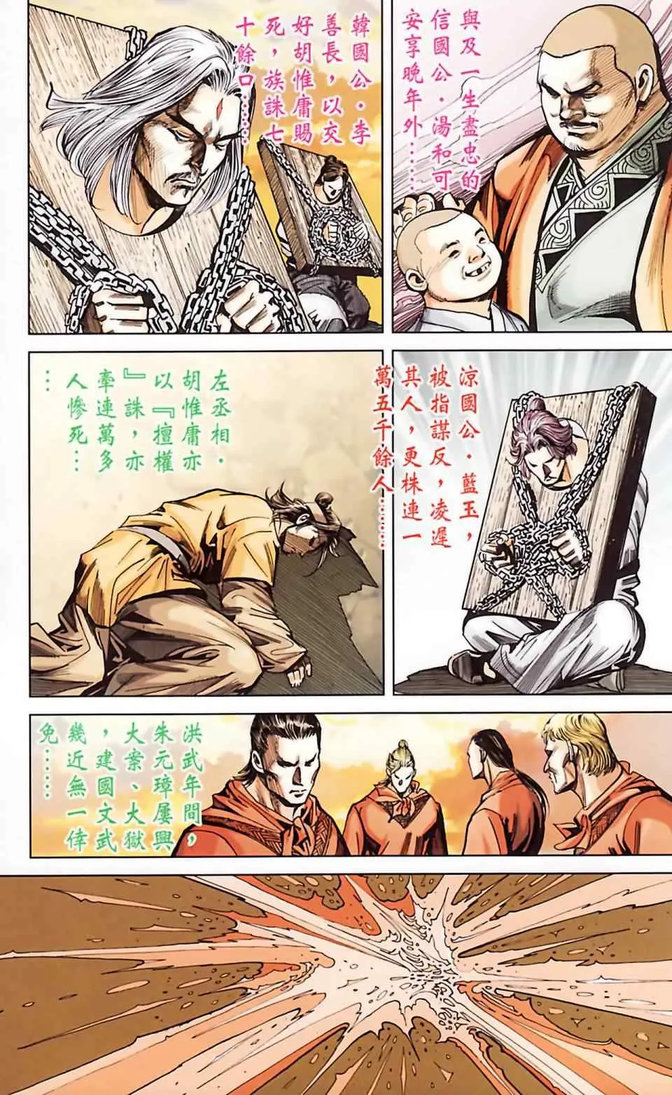 第186话 第70页