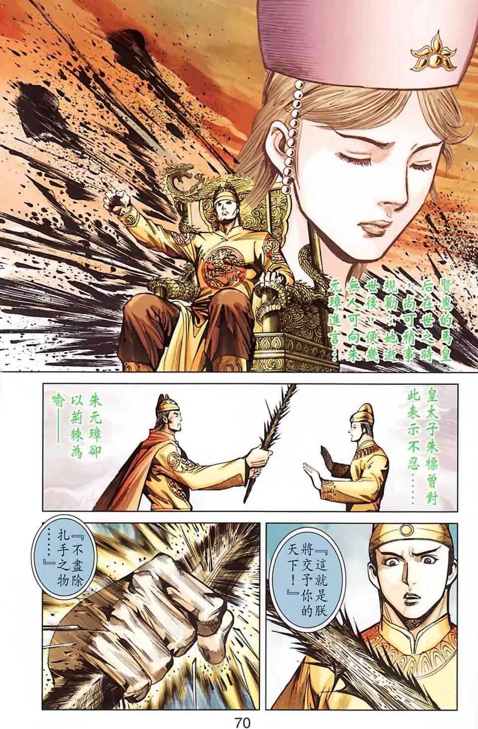第186话 第71页