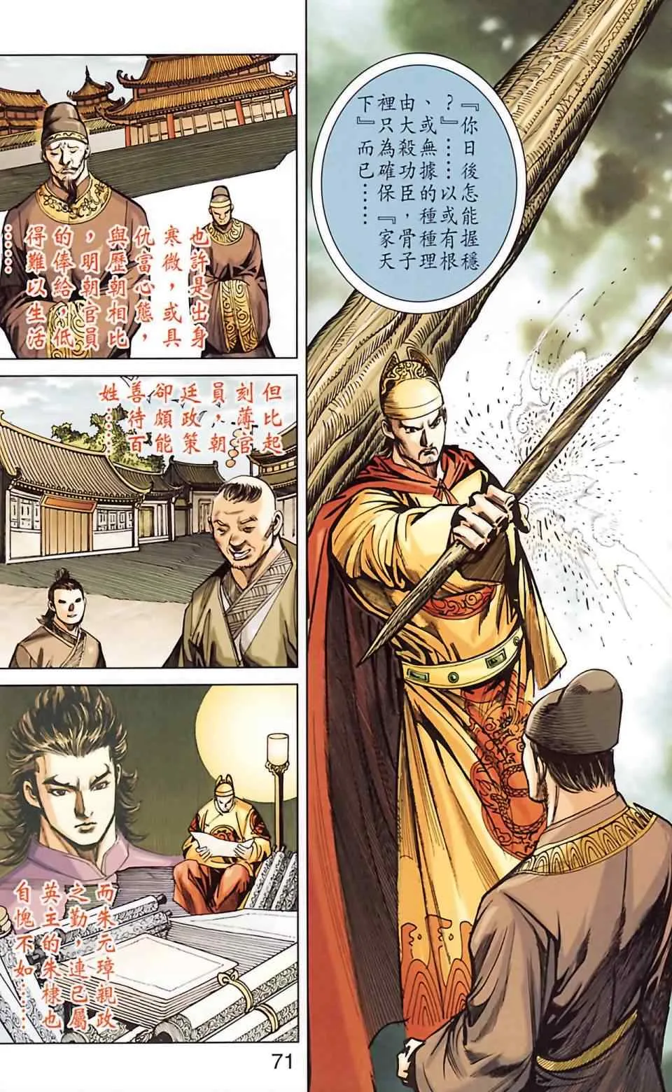 第186话 第72页
