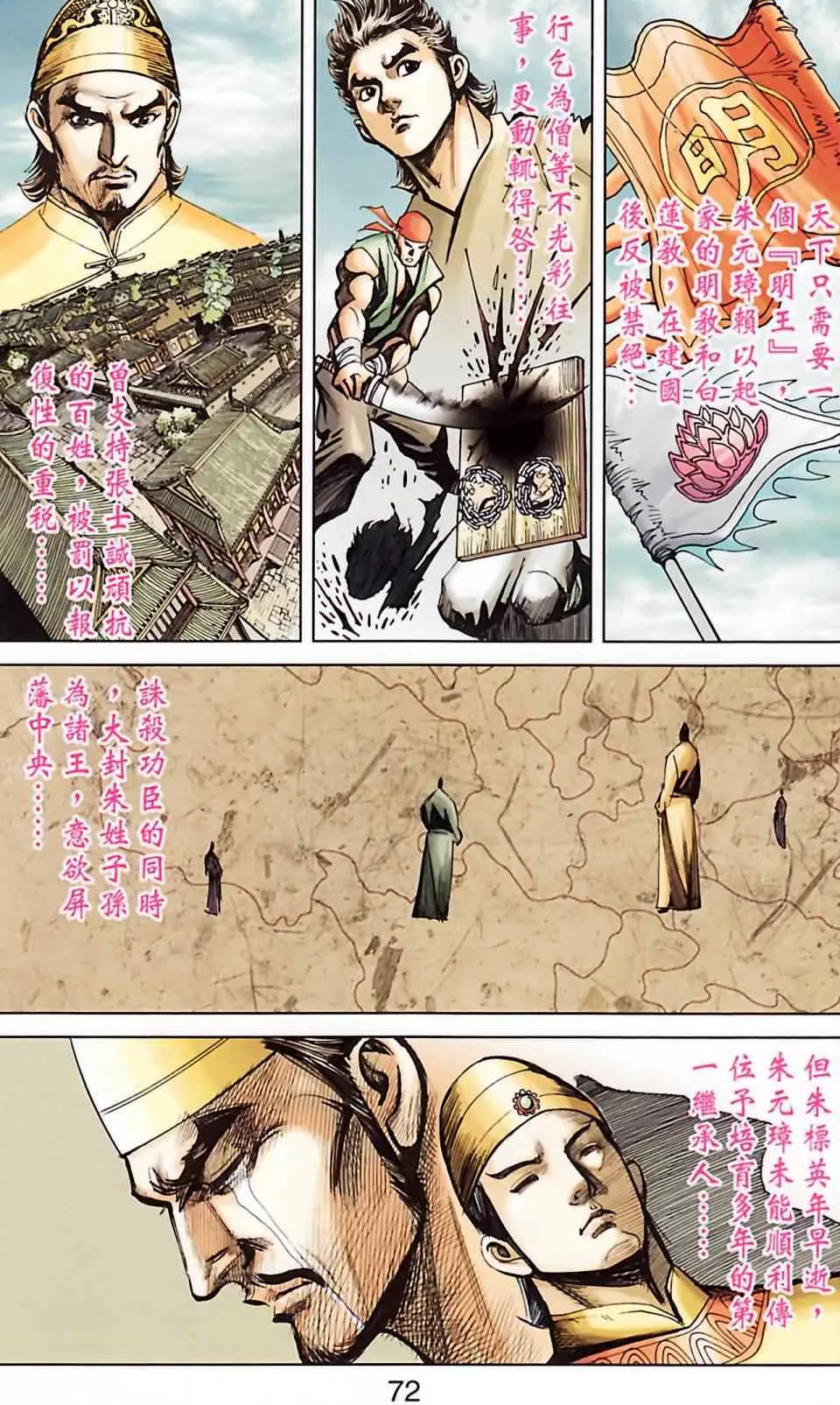 第186话 第73页